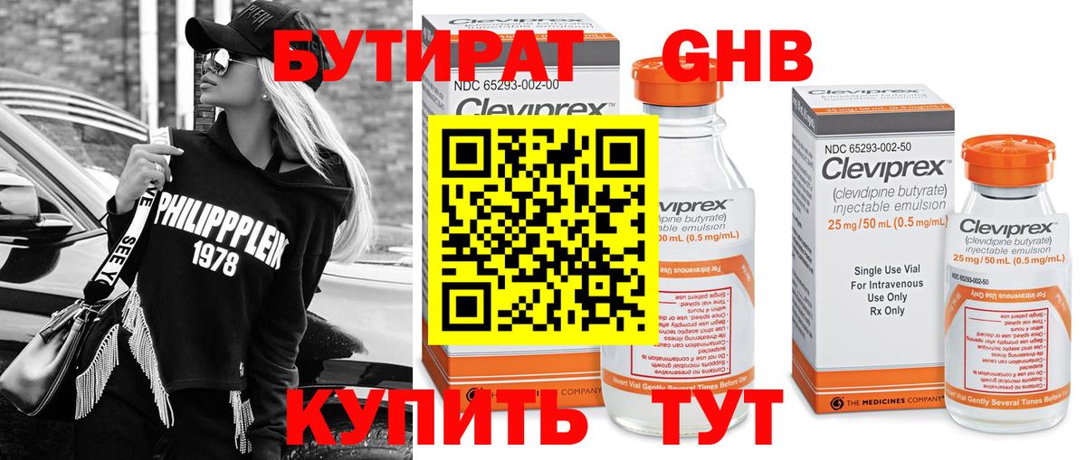 Бутират Butirat  БУТИРАТ  Троицк  Вход с VPN 