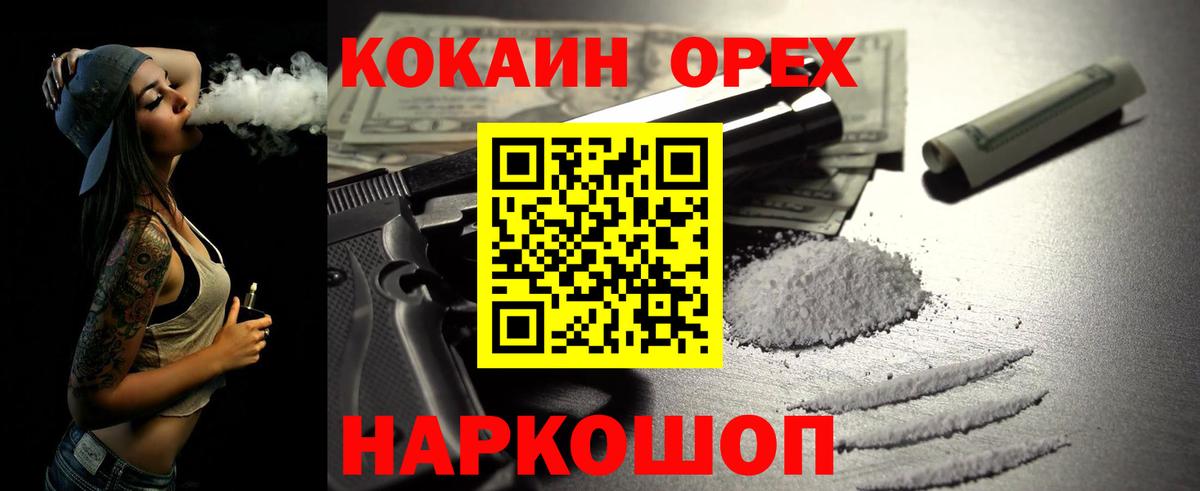 Троицк  КОКАИН VHQ  COCAIN Колумбийский  Вход с VPN 