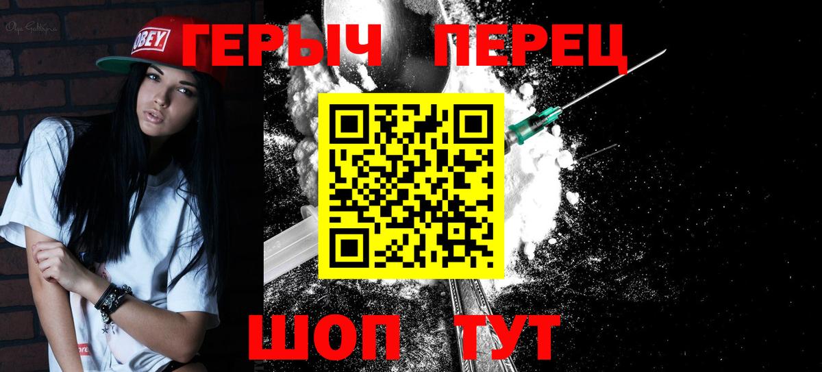 Героин Heroin Троицк