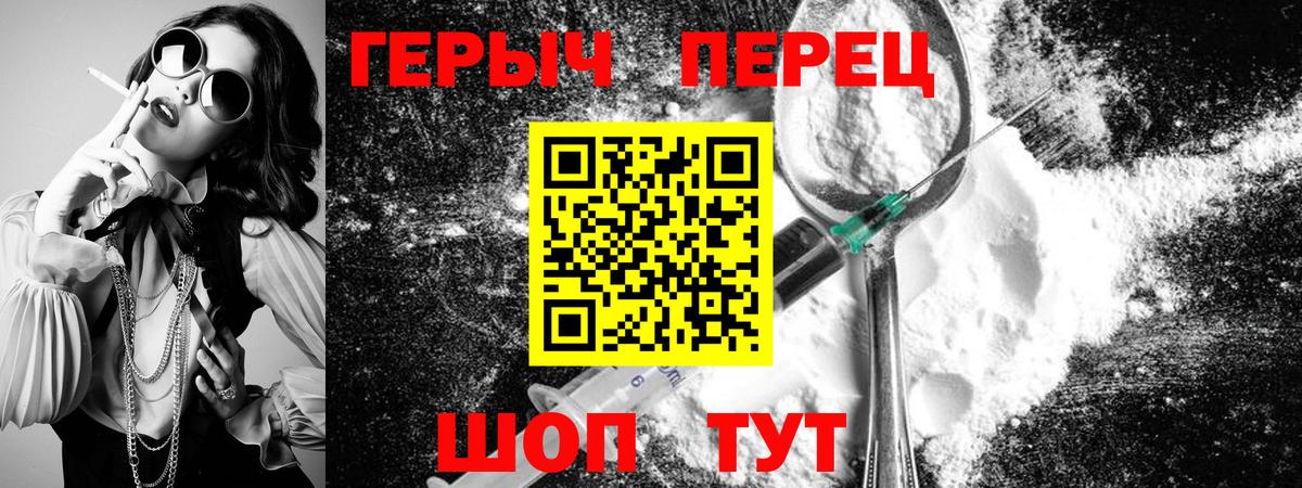 ГЕРОИН VHQ  ГЕРОИН  Троицк  Вход с VPN 