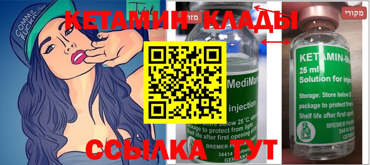 Кетамин VHQ Троицк