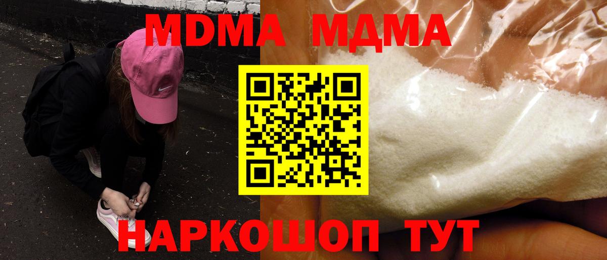 MDMA молли Троицк