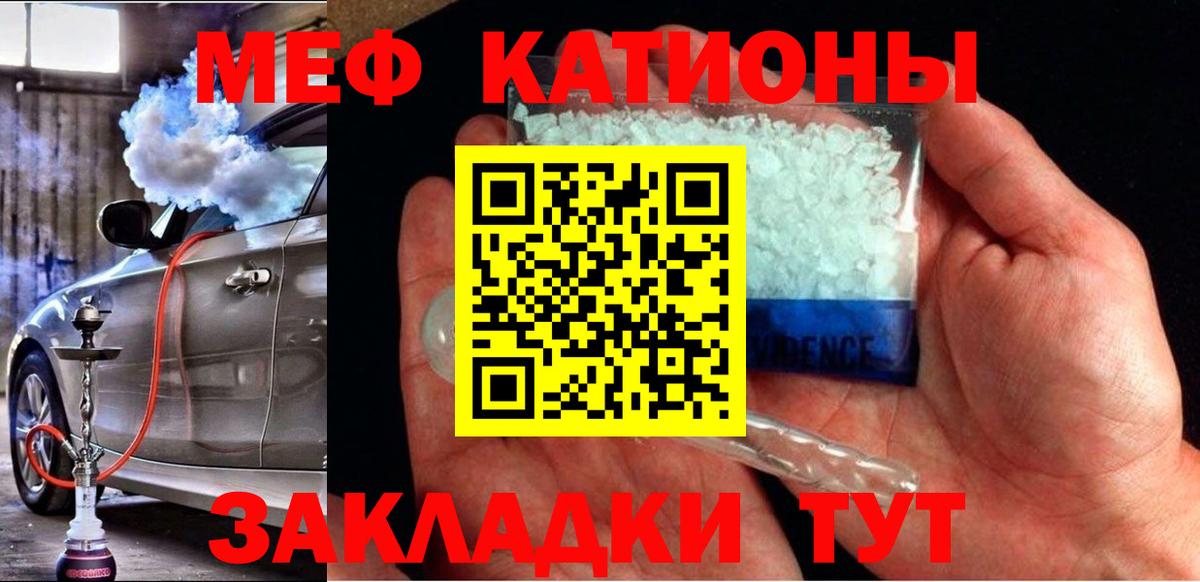 Меф мяу мяу мука Троицк