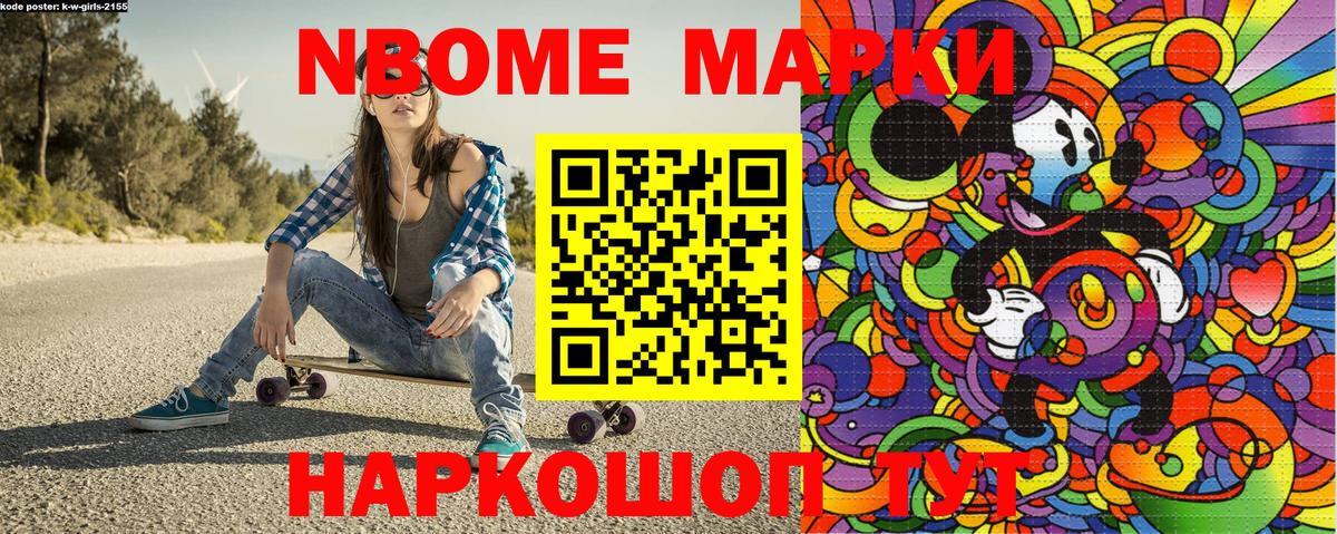 как найти   Вход с VPN  Троицк  Марки N-bome 1,5мг 
