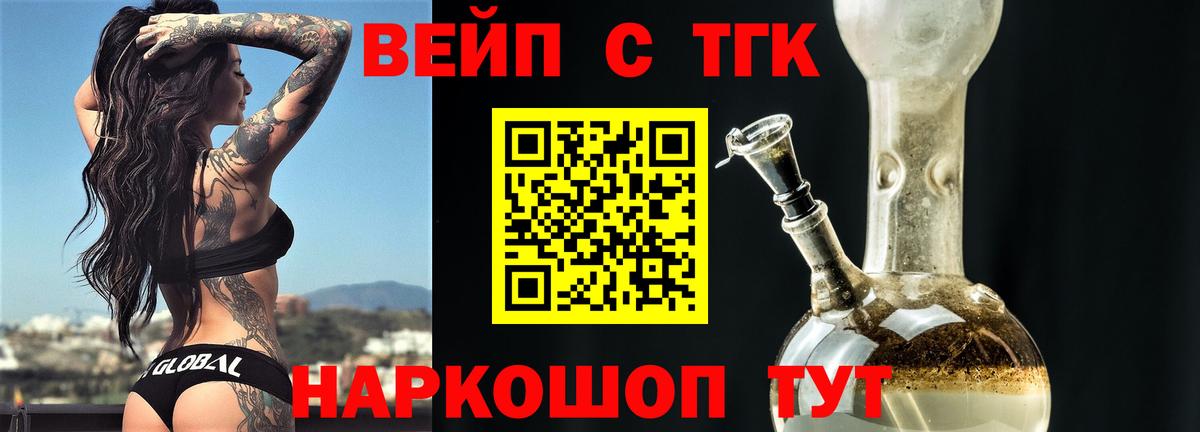 ТГК THC oil Троицк